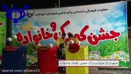 جشن کودک وخانواده در پارک پردیس مرودشت