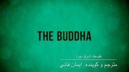 فلسفه شرق  بودا بودیسم دوبله فارسی