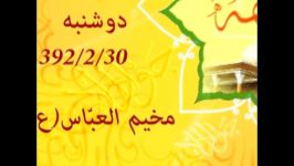 تیزر میلاد امام جواد علیه السلام1392 مخیم العباسعلیه السلام