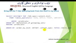 ترتیب اجرای دستورات کوئری در sqlserver