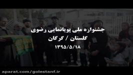 جشنواره ملی پویانمایی رضوی،گلستانگرگان