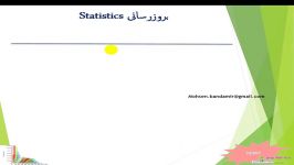 بروزرسانی statiistics در sqlserver