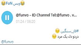 فاز سنگین سلامتی یک مرد ID Channel Telegram funvo