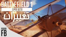 BATTLEFIELD 1 Open Beta   تغییرات