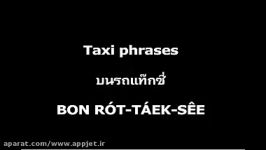 Taxi Phrases  Learn Thai with Langhub com