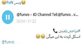 مزاحم تلفنی 118 ID Channel Telegram funvo