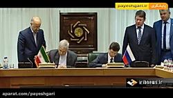 بانک مرکزی ایران روسیه تفاهمنامه امضاء کردند