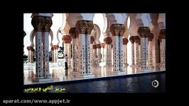 شاهکار معماری قرن 21 مسجد الشیخ زاید بن سلطان آل نهیان