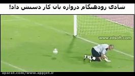 بد شانسی ضد حال در وازه بان