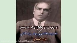 Asil Music  تاج،شهناز،سلطانی تصنیف بهار زندگانی