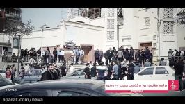 گزارش رسانه نوا مراسم هفتم حبیب در تهران
