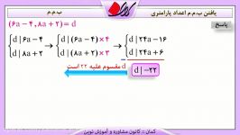 جبر ریاضیات گسسته یافتن ب.م.م اعداد پارامتری