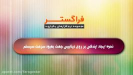 نحوه ایجاد Index بر روی دیتابیس جهت بهبود سرعت سیستم