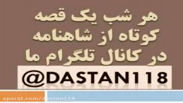 11  قصه گویی شاهنامه  دختران سرو شاه یمن