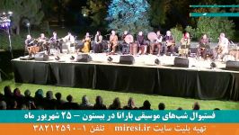 کنسرت گروه کامکارها در کاخ نیاوران