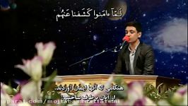 تلاوت قاری نوجوان آقای حسین بقایی