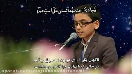 تلاوت قاری نوجوان آقای علی اصغر حیدرپناه