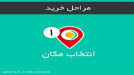 پایلا شبکه سراسری فروش توزیع کالای مصرفی خانواده