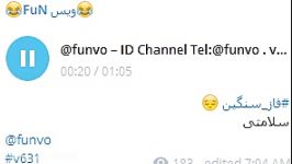 فاز سنگین به سلامتی ID Channel Telegram funvo