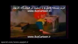 وروجک آقای نجار  نسخه اصلی در BuyCartoon.ir