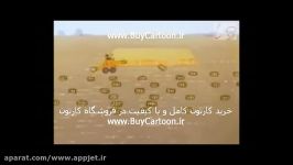 کارتون گرگ ناقلا  نسخه اصلی در BuyCartoon.ir