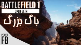 BATTLEFIELD 1 Open Beta   باگ بزرگ