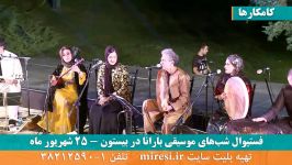 کنسرت کامکارها در کاخ نیاوران