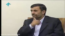 تعریف تمجید مقام معظم رهبری دکتر احمدی نژاد