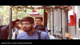 نماهنگ ورود جلسه توجیهی اردو بهشهر