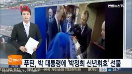 هدیه جالب پوتین به رییس جمهور کره جنوبی