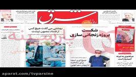 روزنامه های صبح کشور 15 شهریور 95