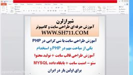 آموزش طراحی سایت شی گراییOOP در PHP