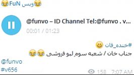 خنده دار جناب خان ID Channel Telegram funvo