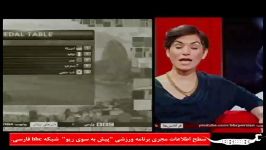 سوتی های شدید شیرآقایی مجری bbc فارسی.