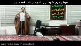 مولودی خوانی امیدرضا اسدی در مجمع الذاکرین نایین