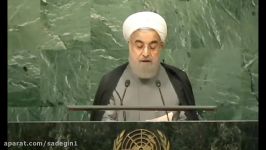 سخنرانی حسن روحانی در مجمع عمومی سازمان ملل متحد کامل