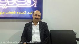 مصاحبه آقای قربانی، مسئول برگزاری نمایشگاه گیلان