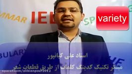 سریعترین روش آموزش کلمات انگلیسی کدینگ کلمات هم آهنگ