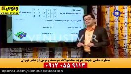 هندسه تحلیلی ماتریس.موسسه ونوس