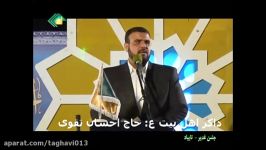 عید غدیر حاج احسان تقوی شبکه خراسان مدیحه سرایی