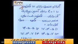 اموزش شیمی سال دوم بخش یک استاد رادمان مهر