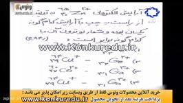 اموزش شیمی سال دوم بخش یک استاد رادمان مهر