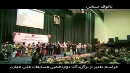 ایران مجری  اجرای شورانگیز فریبا علومی یزدی درمراسم تقدیر تجلیل جوانان