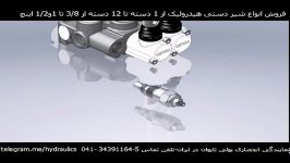 شیر دو دسته هیدرولیک 350 بار دارای پورت کریئر سوپاپ