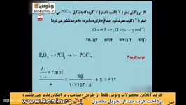 اموزش شیمی استوکیومتری سال 94 استاد رادمان مهر