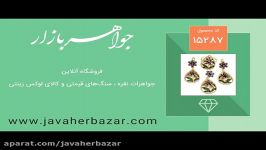 سرویس نقره درخشان مجلسی طرح بهار زنانه  کد 15287