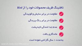 گارانتی محصولات تافتینگ ظریف