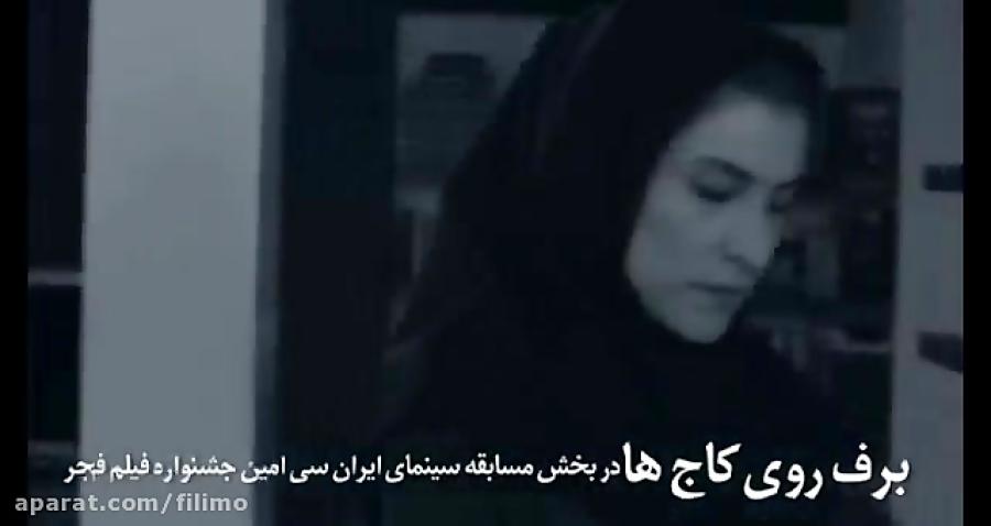 آنونس فیلم سینمایی برف روی کاج ها