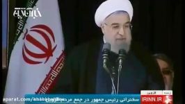 روحانی چرا واقعیت ایران را به مردم نمی گویید