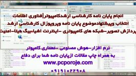 انجام پایان نامه کارشناسی ارشدشبکه vanet